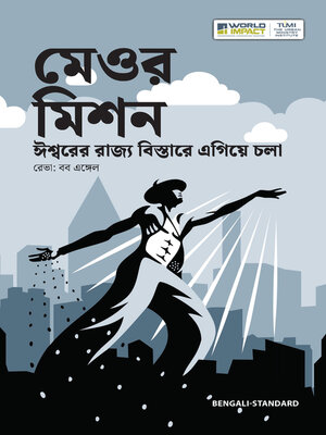 cover image of Mere Missions, Bengali-Standard